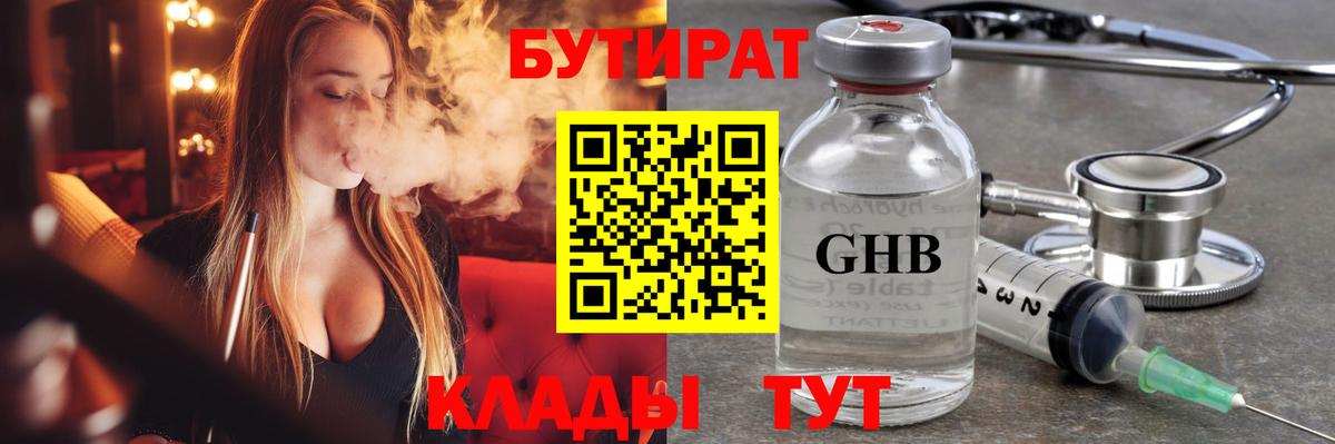 Лыткарино  Бутират  Вход с VPN  БУТИРАТ бутик 