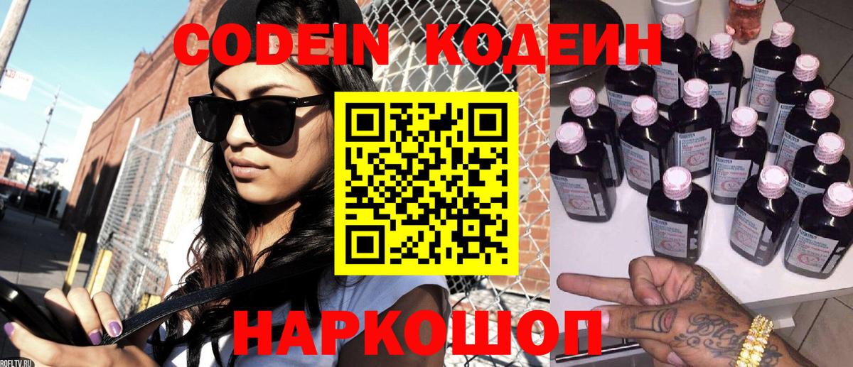 Кодеин напиток Lean (лин) Лыткарино