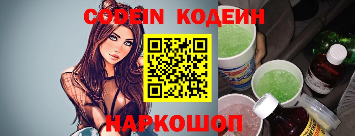 Лыткарино  Codein напиток Lean (лин)  Кодеин напиток Lean (лин)  Вход с VPN 