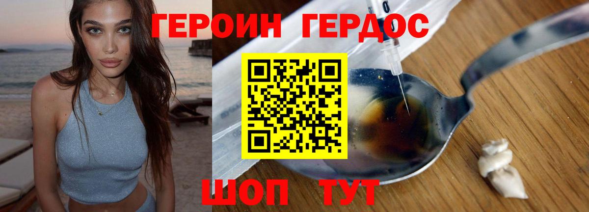 ГЕРОИН хмурый Лыткарино