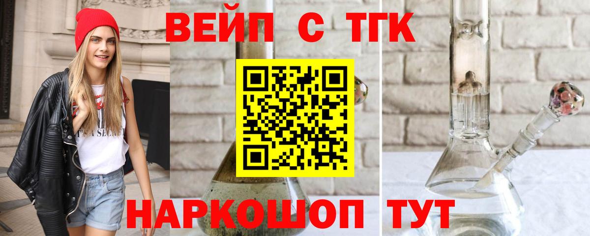 купить  цена  ТГК гашишное масло  Вход с VPN  Дистиллят ТГК вейп  Лыткарино 